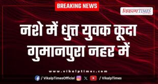 Youth canal gumanpura kota news 23 sept 25