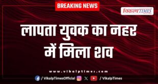 Youth canal police kota news 25 Sept 25