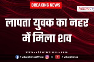 Youth canal police kota news 25 Sept 25