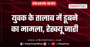 Youth pond Rescue malarna chaur Sawai Madhopur News 04 Sept 25