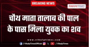 Youth pond chauth ka barwara police news 17 sept 25