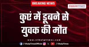 Youth well gudala village ramganjmandi kota news 25 Sept 25