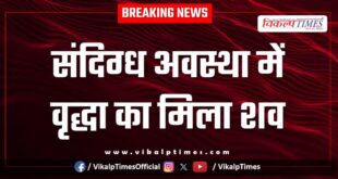 old lady police kaithoon police Kota News 12 Sept 25