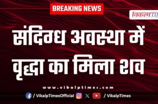 old lady police kaithoon police Kota News 12 Sept 25