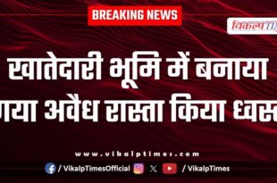 road constructed in khatedari land was demolished in bonli