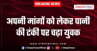 A young man climbed a water tank in bonli sawai madhopur