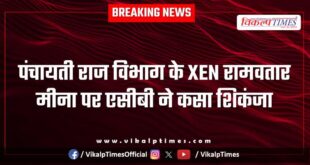 ACB Action on Panchayati Raj Department xen in sawai madhopur