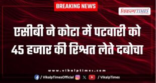 ACb Action on khatoli kota patwari