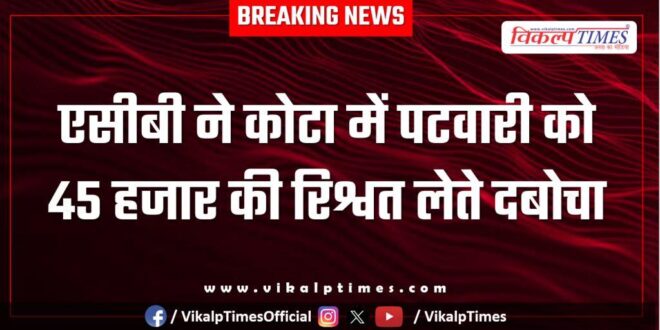 ACb Action on khatoli kota patwari