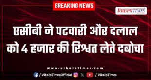 Acb action on patwari in bikaner