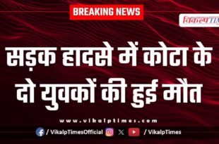 Accident Madhya Pradesh Youth Kota News 14 Oct 25