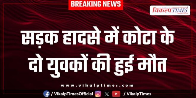 Accident Madhya Pradesh Youth Kota News 14 Oct 25