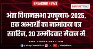 Anta Assembly by-election 2025, one candidate's nomination papers rejected