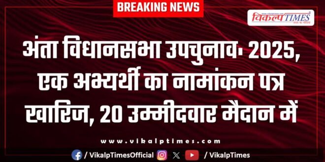 Anta Assembly by-election 2025, one candidate's nomination papers rejected