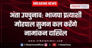 Anta by-election BJP candidate Morpal Suman to file nomination tomorrow