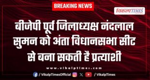 BJP may give ticket former district president Nandlal Suman from Anta assembly seat.