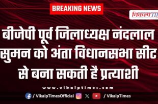BJP may give ticket former district president Nandlal Suman from Anta assembly seat.