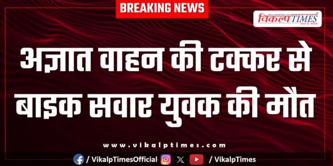 Bike accident in borkhera kota