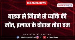 Bike accident in rawatbhata road kota