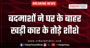 Car Glass broken Police Kota News 09 Oct 25