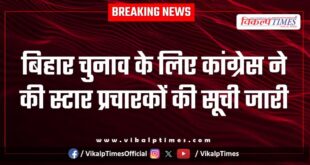 Congress releases list of star campaigners for Bihar elections