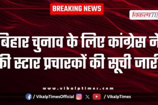 Congress releases list of star campaigners for Bihar elections