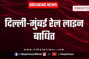 Delhi-Mumbai rail line disrupted