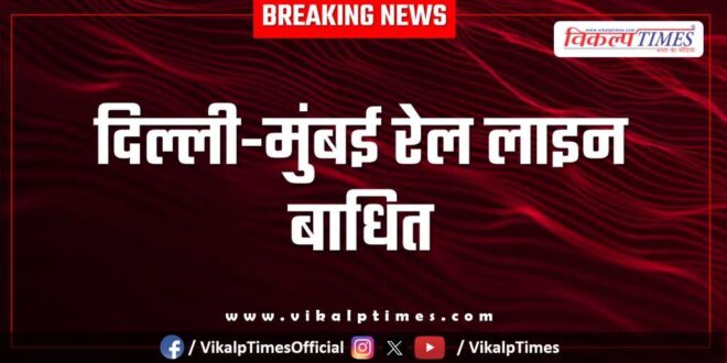 Delhi-Mumbai rail line disrupted