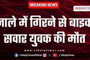 Drain Youth bike rider kota news 18 oct 25
