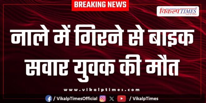 Drain Youth bike rider kota news 18 oct 25