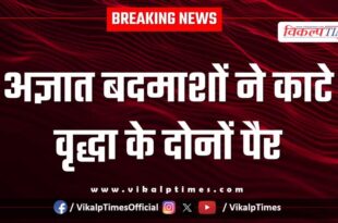 Elder woman police gangapur city news 09 oct 25