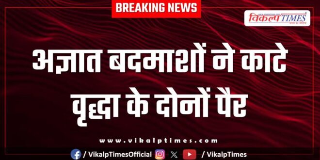 Elder woman police gangapur city news 09 oct 25