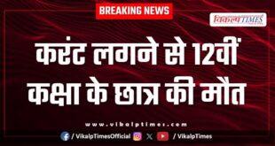 Electric Current school student jhalawar news 27 oct 25