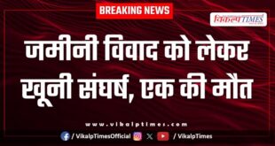 Family Police Kundera Sawai Madhopur News 20 Oct 25