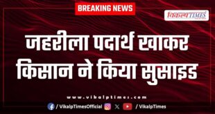 Farmer itawa crop kota police news 10 Oct 2025