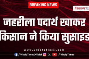 Farmer itawa crop kota police news 10 Oct 2025