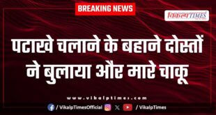 Friends Cracker diwali youth kota police news 21 oct 25