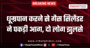 Gas cylinder caught fire in dholpur