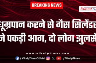 Gas cylinder caught fire in dholpur