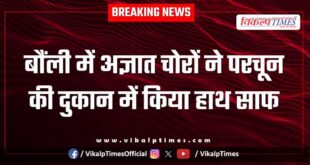 Grocery Shop bonli police Sawai Madhopur News 22 Oct 25