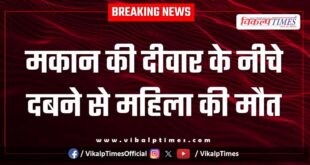 House Wall itawa woman police kota news 30 oct 25