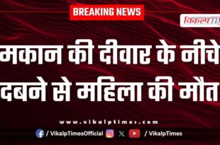 House Wall itawa woman police kota news 30 oct 25