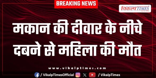 House Wall itawa woman police kota news 30 oct 25