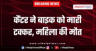 Husband Wife Canter bike accident in kota 04 Oct 2025