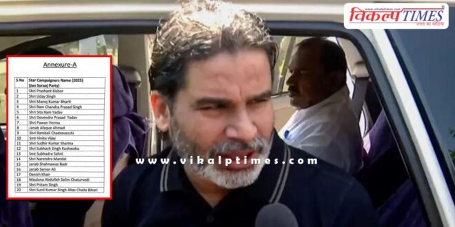 Jan Suraj releases list of 20 star campaigners for Bihar Assembly elections
