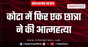 MBBS Girl Student kota lalsot Police News 24 Oct 25