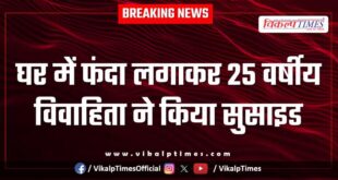 Marrried Woman Malarna Dungar Police Sawai Madhopur News 28 Oct 25