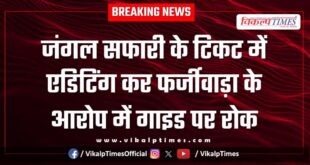 Nature Guide Ranthambore Editing Jungle Safari Tickets Sawai Madhopur news 29 Oct 25