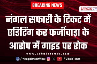 Nature Guide Ranthambore Editing Jungle Safari Tickets Sawai Madhopur news 29 Oct 25