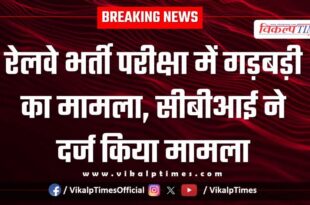 RRB Exam CBI Indian Railways Kota news 29 Oct 25